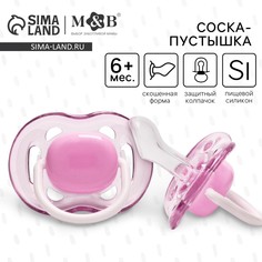 Соска - пустышка силиконовая ортодонтическая, от 6 мес., с колпачком, цвет фиолетовый Mum&Baby