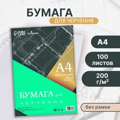 Бумага для черчения а4, 100 листов calligrata, без рамки, блок 200 г/м2