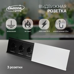 Блок розеточный в стол, сдвижная крышка, 10а, 3 розетки, провод 1.8 м, серебристый Luazon Lighting