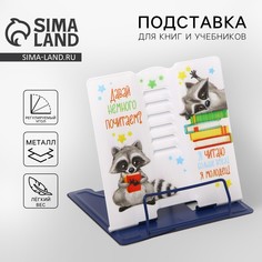 Подставка для книг Art Fox Study