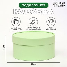 Подарочная коробка медовая дыня, завальцованная без окна, 21 х 11 см No Brand