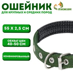 Ошейник Пижон
