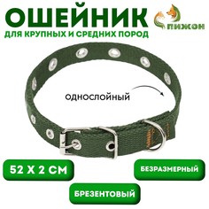 Ошейник брезентовый безразмерный однослойный, 52 х 2 см, хаки Пижон