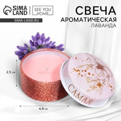 Свеча ароматическая в банке SEE YOU Home