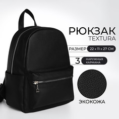 Рюкзак женский городской textura, цвет черный