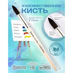Кисть для рисования, белка круглая №10 (диаметр обоймы 10 мм; длина волоса 30 мм), деревянная ручка, calligrata