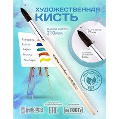 Кисть для рисования, белка круглая № 8 (диаметр обоймы 8 мм; длина волоса 26 мм), деревянная ручка, calligrata