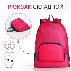 Рюкзак складной на молнии, 3 наружных кармана, цвет малиновый No Brand