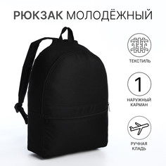 Рюкзак школьный на молнии, наружный карман, цвет черный No Brand