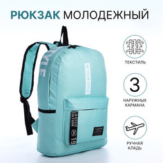 Рюкзак школьный на молнии, 3 наружных кармана, цвет бирюзовый No Brand