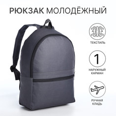 Рюкзак школьный на молнии, наружный карман, цвет серый No Brand