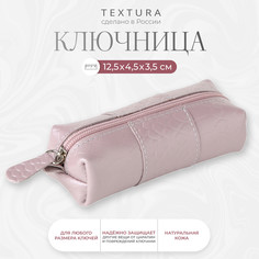 Ключница карманная на молнии textura, длина 12,5 см, кольцо, цвет розовый