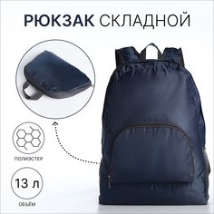 Рюкзак складной на молнии, 3 наружных кармана, цвет серый No Brand
