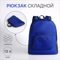 Рюкзак складной на молнии, 3 наружных кармана, цвет синий No Brand