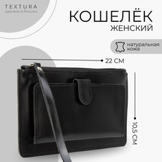 Кошелек женский на молнии с ремешком textura, цвет черный