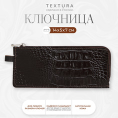 Ключница карманная на молнии textura, длина 14 см, кольцо, цвет коричневый