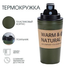 Термокружка, 420 мл, casual, зеленая Take IT Easy