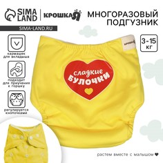 Многоразовый подгузник Крошка Я