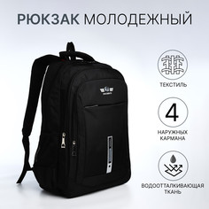 Рюкзак молодежный из текстиля, 2 отдела на молнии, 4 кармана, цвет черный/серый No Brand
