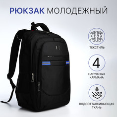 Рюкзак молодежный из текстиля, 2 отдела на молнии, 4 кармана, цвет черный/синий No Brand