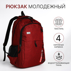 Рюкзак школьный на молнии, 4 кармана, цвет бордовый No Brand
