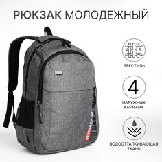Рюкзак школьный на молнии, 4 кармана, цвет серый No Brand