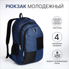 Рюкзак школьный из текстиля, 2 отдела, 4 кармана, цвет синий No Brand