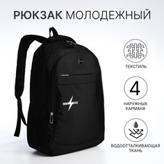 Рюкзак молодежный из текстиля на молнии, 4 кармана, цвет черный/белый No Brand