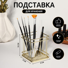 Органайзер - подставка для хранения маникюрных/косметических принадлежностей Queen Fair