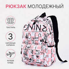 Рюкзак школьный на молнии, 3 наружных кармана, цвет розовый/белый No Brand