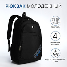 Рюкзак молодежный из текстиля на молнии, 4 кармана, цвет черный/синий No Brand