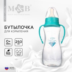 Бутылочка для кормления Mum&Baby