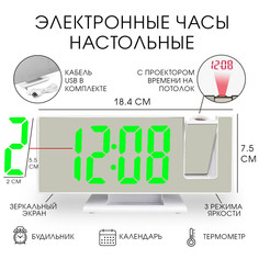 Часы-будильник электронные настольные с проекцией на потолок, 18.4 х 7.5 см, зеленая цифра 9197734 No Brand