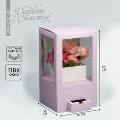 Коробка подарочная для цветов с вазой из мгк складная, упаковка, Дарите счастье