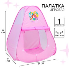 Палатка детская игровая Disney