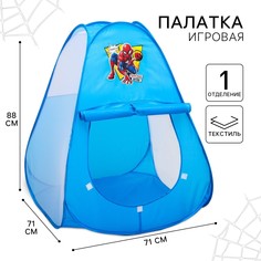 Палатка детская игровая Marvel