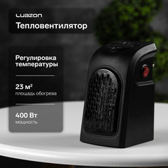 Портативный обогреватель luazon lto-02, 400вт, 23 м², 2 режима, черный, от сети
