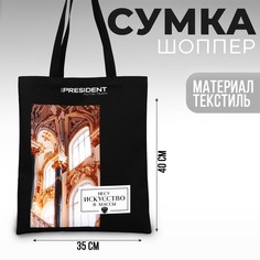 Сумка шоппер putin team, 35 х 40 х 0.5 см, черная No Brand
