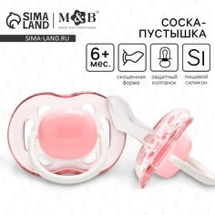 Соска - пустышка силиконовая ортодонтическая, от 6 мес., с колпачком, цвет розовый Mum&Baby