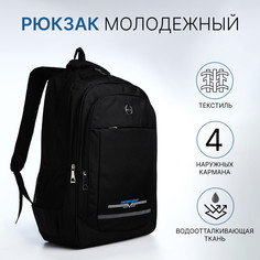 Рюкзак молодежный из текстиля, 2 отдела на молнии, 4 кармана, цвет черный/синий No Brand