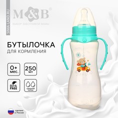 Бутылочка для кормления Mum&Baby