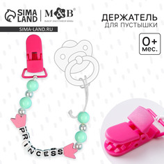 Держатель для соски - пустышки Mum&Baby