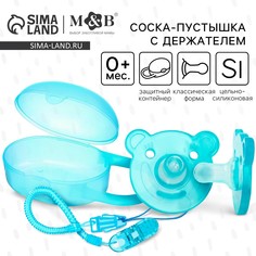 Соска - пустышка цельносиликоновая классическая Mum&Baby
