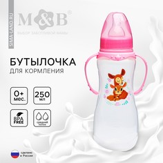 Бутылочка для кормления Mum&Baby