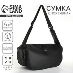 Сумка спортивная с боковыми карманами, черный цвет Nazamok