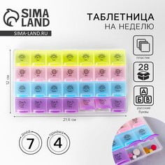 Таблетница органайзер, 28 секций, русские буквы, 21.6 х12 х 1.7 см. No Brand