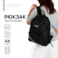 Рюкзак школьный молодежный Nazamok