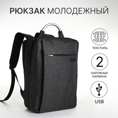 Рюкзак городской на молнии, 2 кармана, с usb, цвет черный No Brand