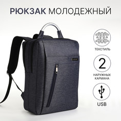Рюкзак городской на молнии, 2 кармана, с usb, цвет синий No Brand