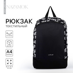 Рюкзак школьный текстильный Nazamok
